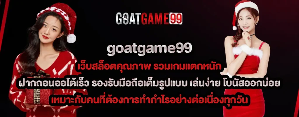 goatgame99